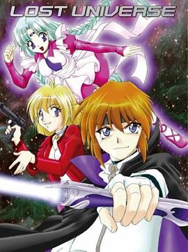 失落的宇宙国语